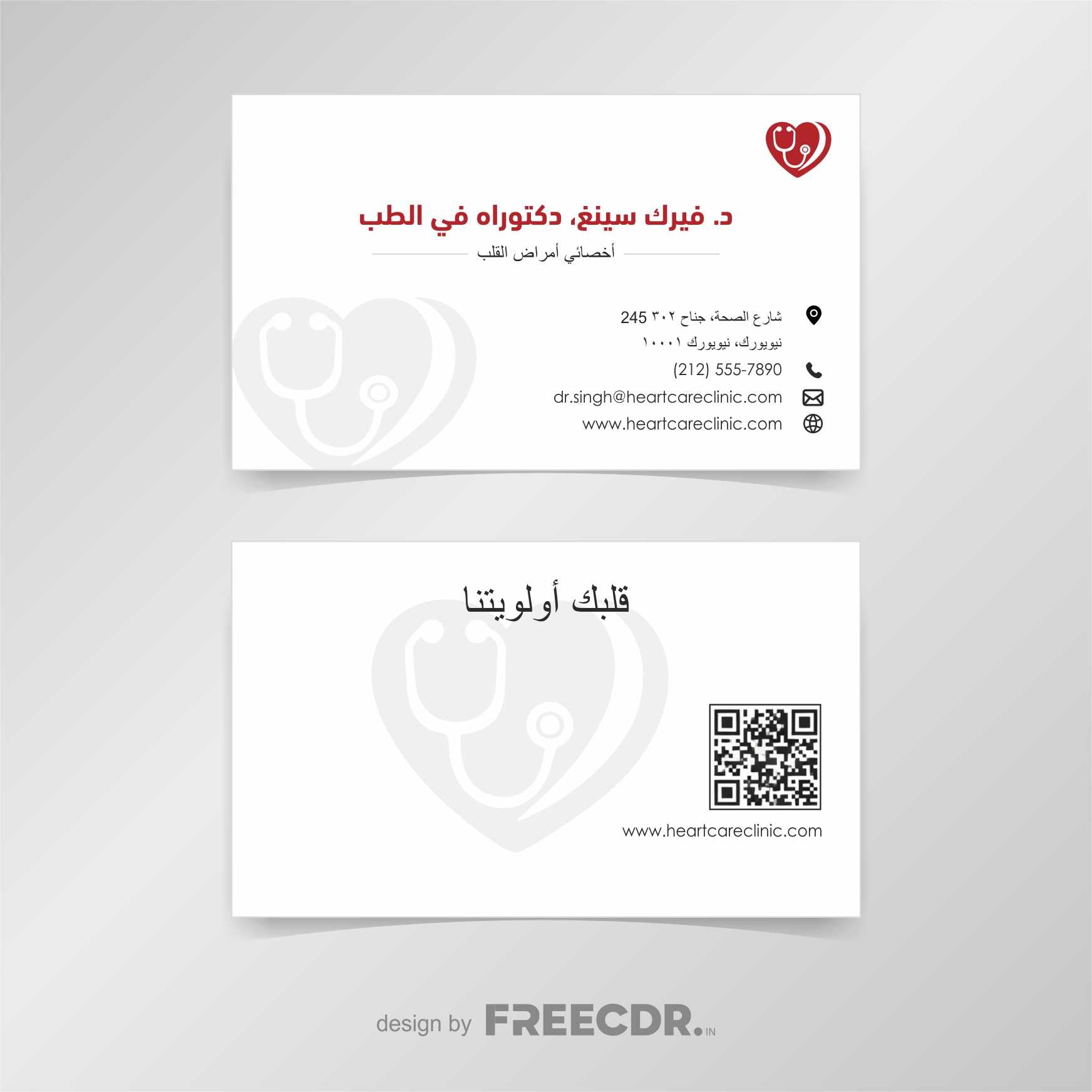 Two business cards for a healthcare clinic with Arabic text and a stethoscope graphic on a gray background.